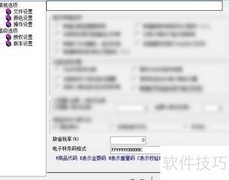 财易档案电子秤条码修改