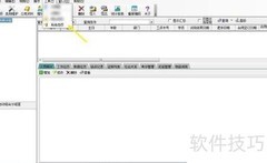 财易档案负库存结账设置