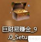 巨财易赚金软件安装指南