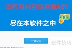 巨财易赚金软件安装指南