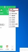 如何开启360健康助手