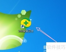 360健康助手设置方法