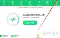 360关闭桌面助手右键菜单