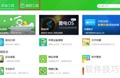 360手机助手查找方法