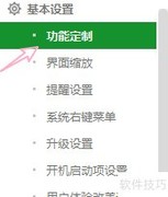 360健康助手设置方法