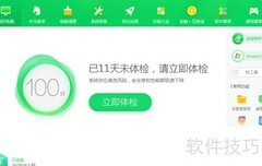 安全卫士添加手机助手教程