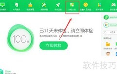 安全卫士添加手机助手教程