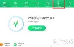 360桌面助手下载教程