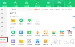 360桌面助手下载教程
