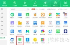 360桌面助手下载教程