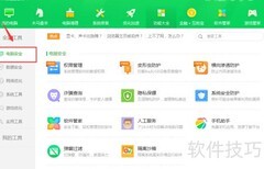 安全卫士添加手机助手教程