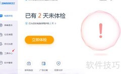 2345护眼助手使用指南