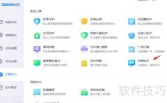 2345护眼助手使用指南