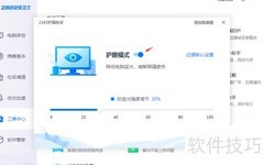 2345护眼助手使用指南