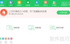 易100阅卷助手加入360信任区