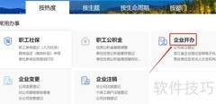 商贸公司注册全攻略