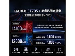 英睿达T705 4TB固态硬盘京东优惠来袭