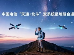 中国电信联合中国星网启动北斗三号短报文公众商用试验