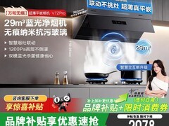 万和V7Z Pro油烟机百亿补贴到手2078元