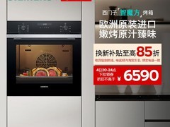 西门子智魔方电烤箱直降特惠