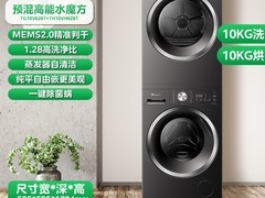 小天鹅洗烘套装立减1257元，6469元到手