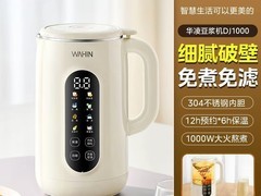 华凌破壁机百亿补贴178元