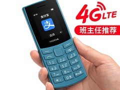 诺基亚105 4G蓝款手机直降57元仅169元