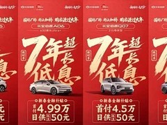 长安启源推七年低息购车方案，四款车型享多重补贴及钠电合作升级