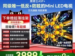 创维黑骑士75A5F Mini LED电视直降738元