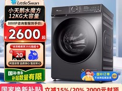 小天鹅水魔方洗衣机直降千元