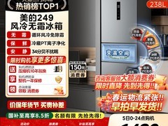 美的 238L 风冷冰箱天猫直降，仅 1618.94 元