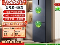华凌271L三门冰箱直降276元