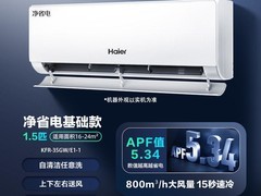 海尔小红花1.5匹空调直降2458元
