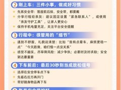 春运启动：平台推亿元激励与全链路安全守护