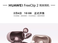 华为FreeClip 2推玫瑰金/冰莓紫新配色，融合星闪音频与时尚设计