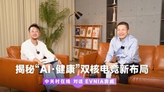 AI+健康双核赋能，千帧视界领航！EVNIA弈威揭秘电竞显示新未来
