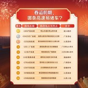 百度地图2026“春运护航计划”启动 联合权威机构全程伴随预警