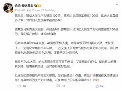 俞浩称应百倍提升地球生产力，预言特斯拉或步iRobot后尘