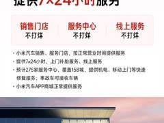 小米汽车发布2026春节出行保障方案：免费救援、全年服务、故障报销