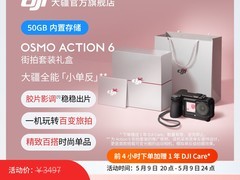 大疆 Osmo Action 6 街拍套装直降 400 元