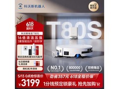 科沃斯T80S扫拖一体机水箱版直降1225元