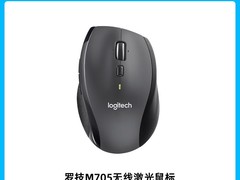 罗技M705鼠标天猫百亿补贴仅159元