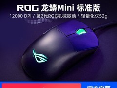 ROG龙鳞Mini鼠标天猫立减，低至164元