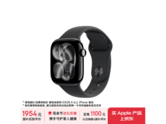Apple Watch S11 GPS版直降，低至1941元