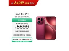 OPPO Find X9 Pro追光红限时特惠