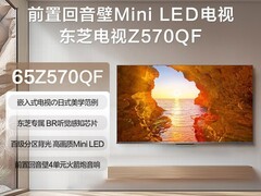 东芝65英寸Z570QF电视天猫立减1500元