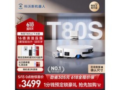 科沃斯T80S扫拖一体机上下水版直降1690元