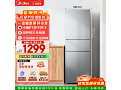 美的239L风冷冰箱京东特惠低至1264元