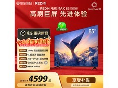 红米L85RC-AP 85英寸4K电视直降700元