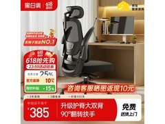 黑白调P1人体工学椅338元